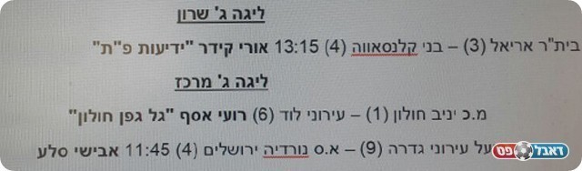 ליגות ב' ו-ג'